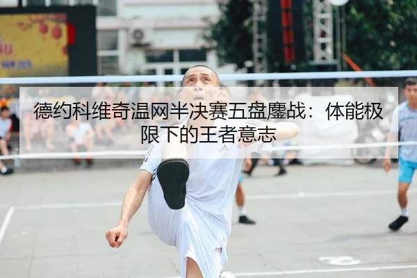 de-yue-ke-wei-qi-wen-wang-ban-jue-sai-wu-pan-ao-zhan-ti-neng-ji-xian-xia-de-wang-zhe-yi-zhi-2-905.jpg